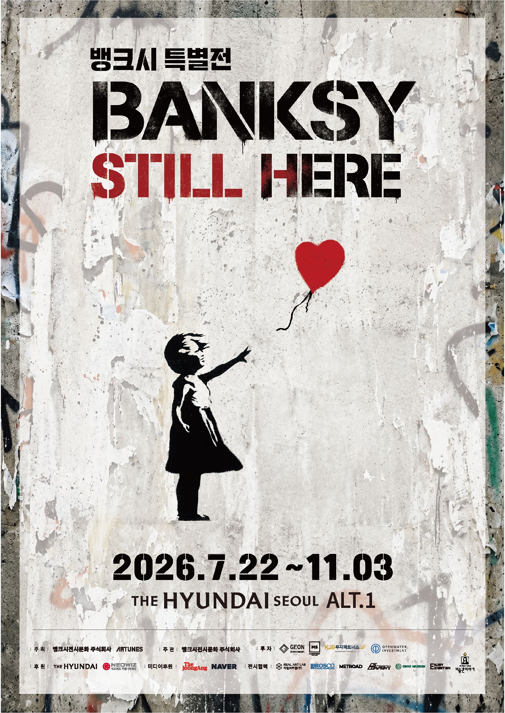 더현대 서울 'BANKSY : Still Here' 전시 포스터. ⓒ타임티켓·전시 주최