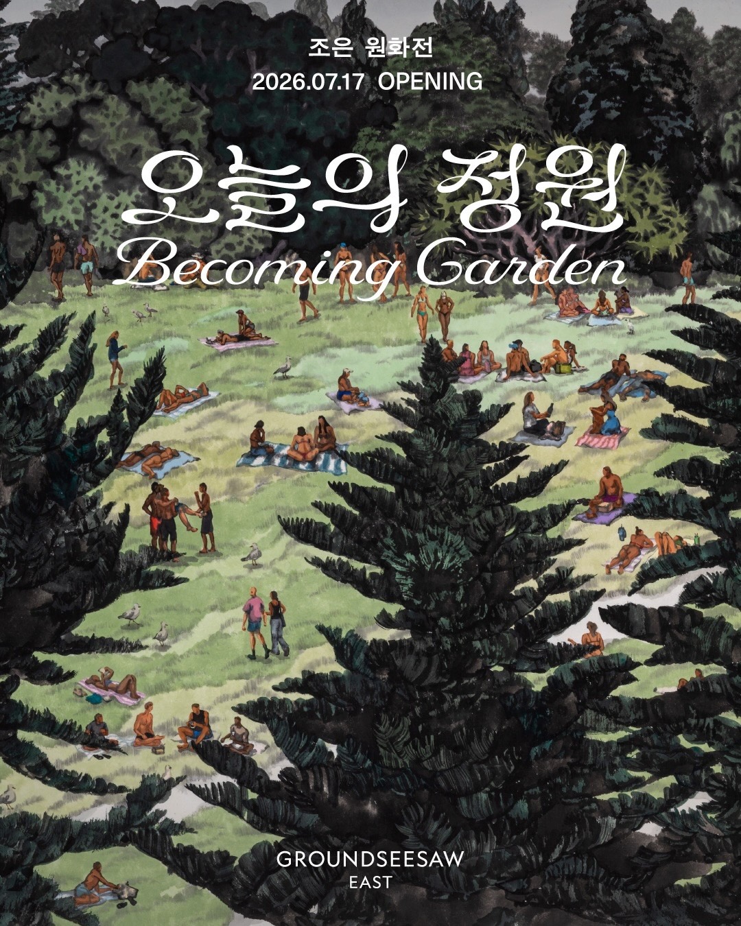 그림 안을 걷는다 · '오늘의 정원'의 연작 이미지. 종이 위 원화를 방과 통로로 펼쳐 관객이 통과하게 만든다. ⓒ그라운드시소