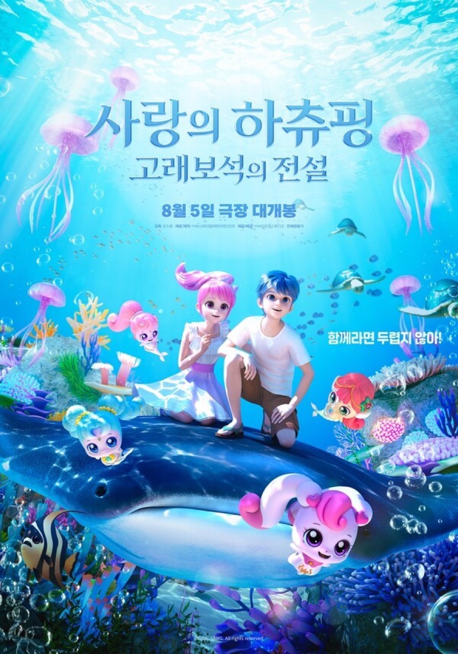 스크린에서 먼저 만나는 신제품 · 2편에 새로 나오는 바다소년 카이트와 방울핑·찰랑핑·소라핑. 영화 속 새 캐릭터는 곧 매대에 오를 새 완구다. ⓒ뉴스컬처