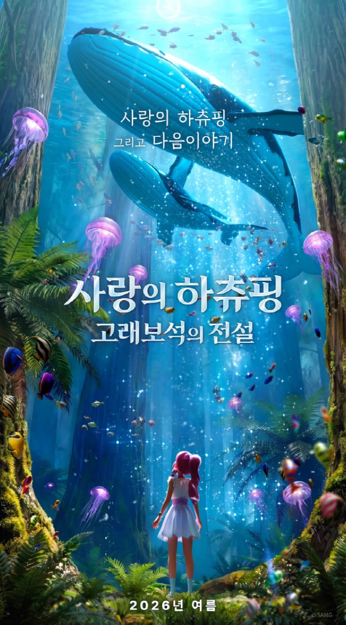 다음 시즌의 씨앗 · 로미와 엄마 벨리타. 극장판 한 편이 끝나면 새 캐릭터와 새 완구 라인이 다음 시즌으로 이어진다. ⓒSAMG엔터테인먼트
