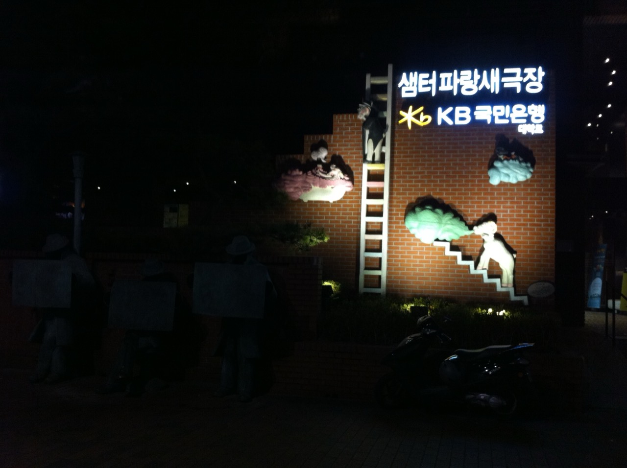 먼저 있던 것들 · 대학로 소극장. 300석 아래 극장이 이 동네의 오래된 기본 단위다. ⓒJaehyeonYou, CC BY 3.0, Wikimedia Commons