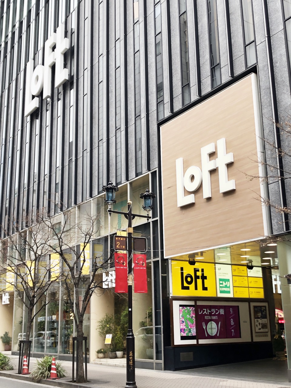 黄色い看板 · 日本のロフト店舗の外観。この黄色の地が会社の目印。©LOFT