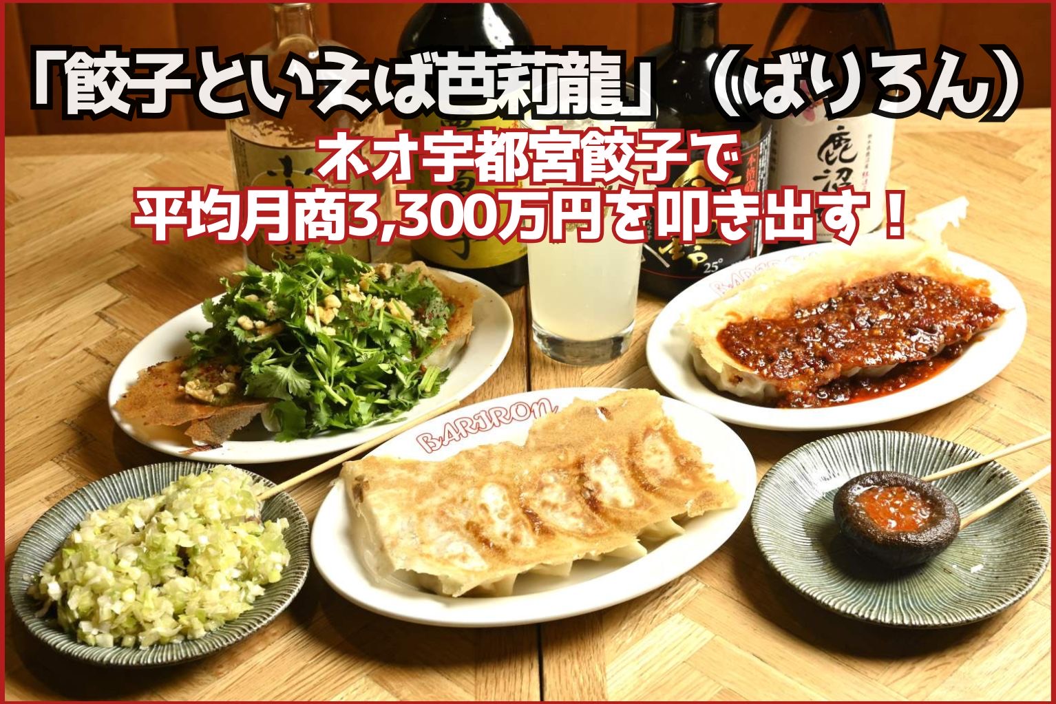 76석으로 월 3,300만엔 · 2020년 10월 개점한 우쓰노미야 본점은 다이닝 56석에 바 18석을 더해 76석이고, 10시부터 24시까지 연다. ⓒぐるなびPRO