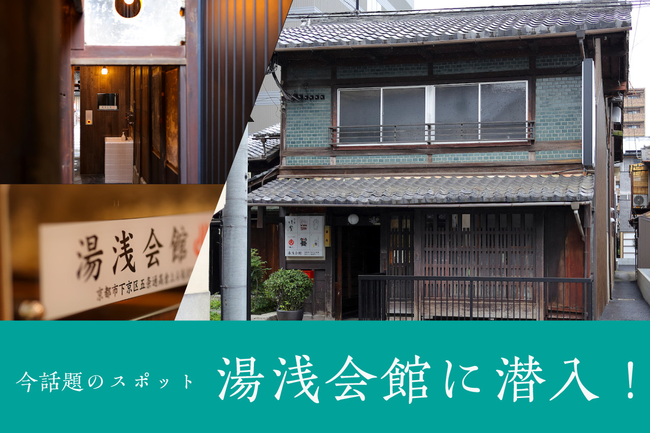 겉보다 깊다 · 유아사 카이칸 내부. 좁은 간구를 지나면 안쪽으로 길게 이어진다. ⓒLeaf KYOTO