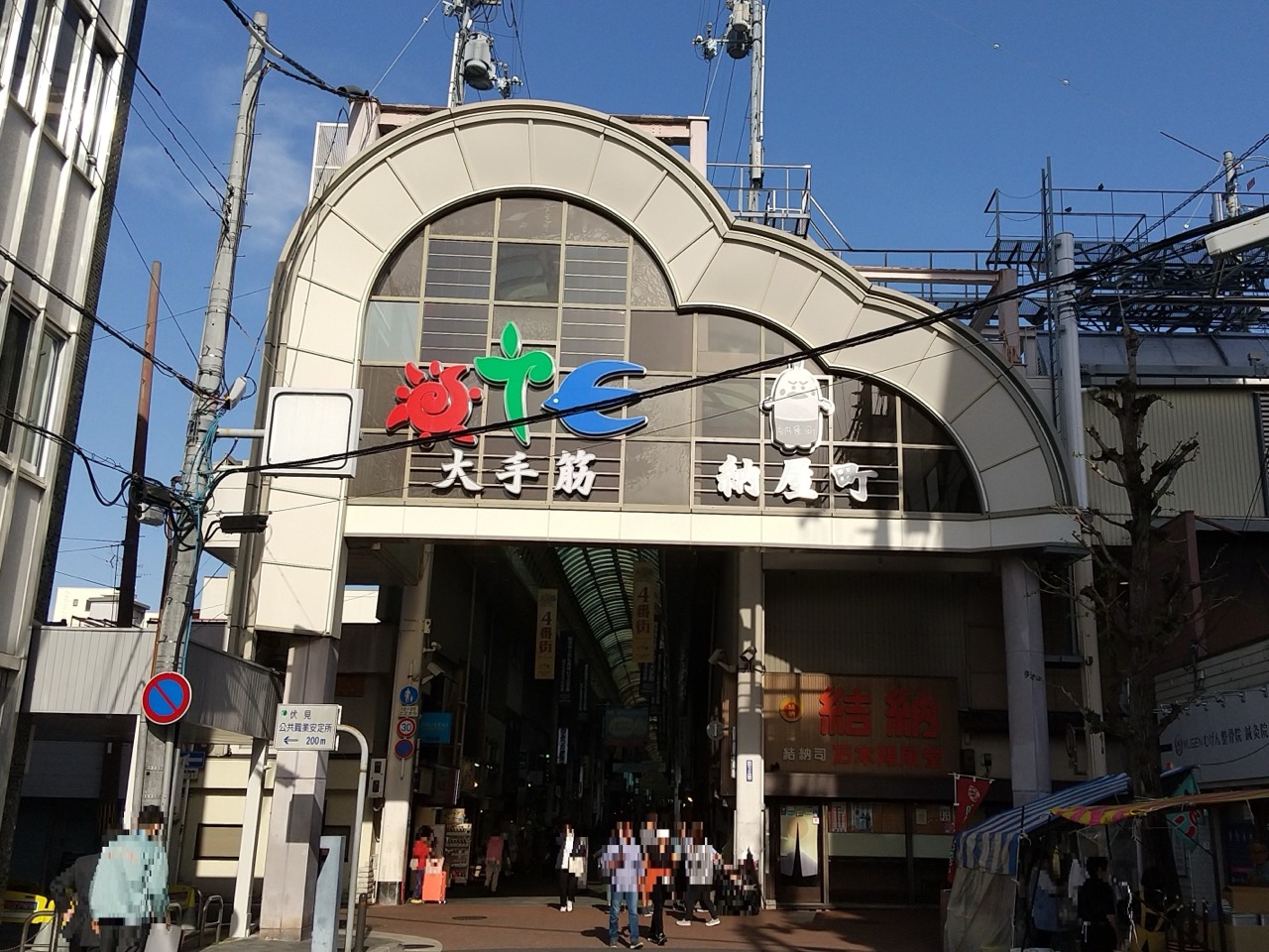 이 동네의 본류 · 바로 옆 오테스지 상점가(大手筋商店街). 400m에 114개 점포, 하루 2만 5,000명이 지난다. TURA가 있는 후로야초는 그 서쪽 끝이고 아케이드가 없다. ⓒSuikotei · CC BY-SA 4.0