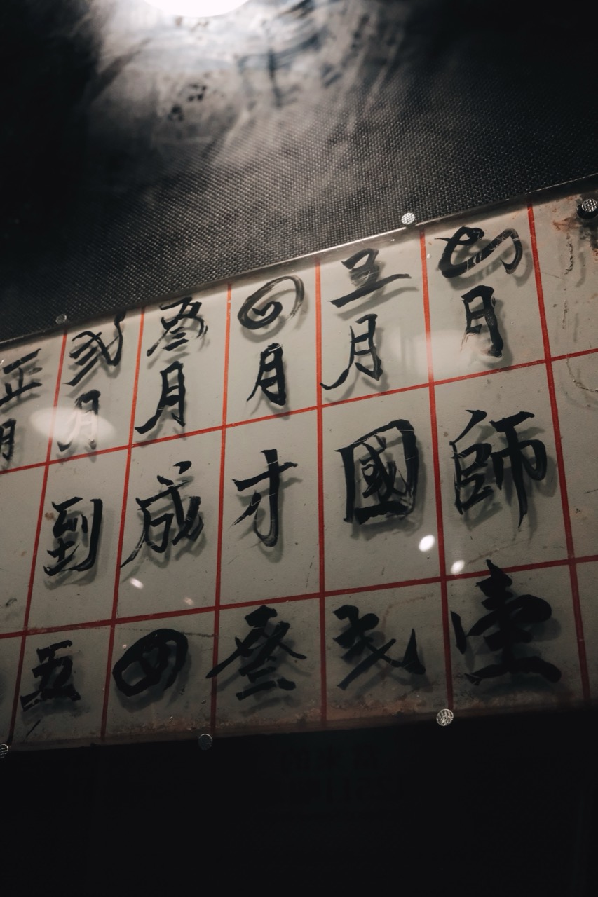 月ごとに替えた文字 · 帳簿や質札に月を書くときに使った暗号の文字板。外の人には日付が読めなかった。ⓒandthen