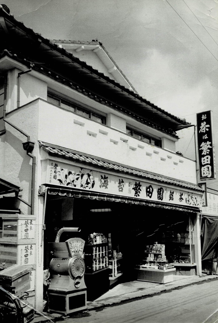 옛 한다엔 매장 · 세로 간판에 繁田園 글자가 보인다. ⓒTOKYO HANDA TEA