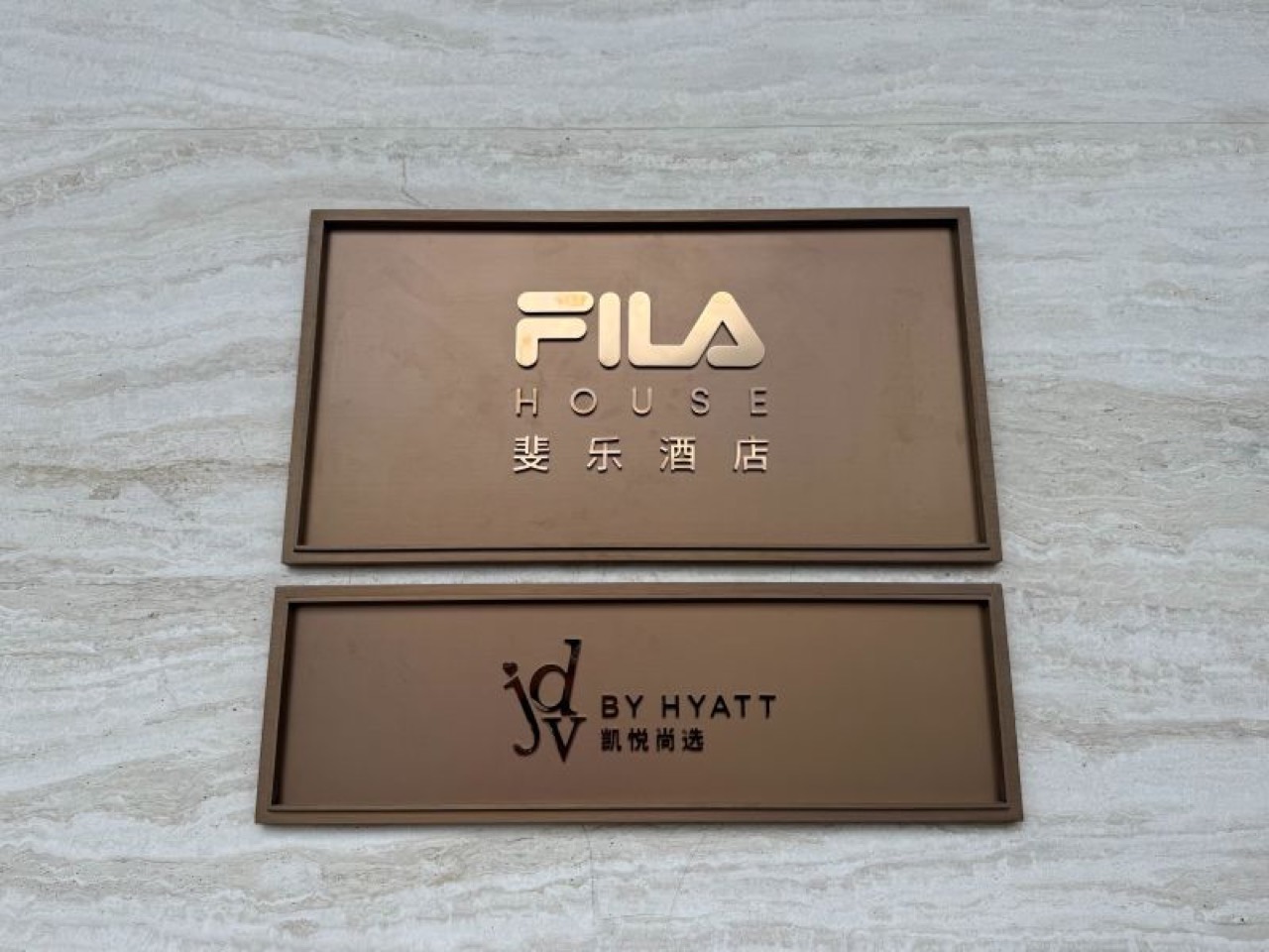 입구의 두 이름 · 위에는 FILA HOUSE, 아래에는 운영을 맡은 JdV by Hyatt가 붙었다. ⓒFILA HOUSE Shanghai(RetailBoss 게재)