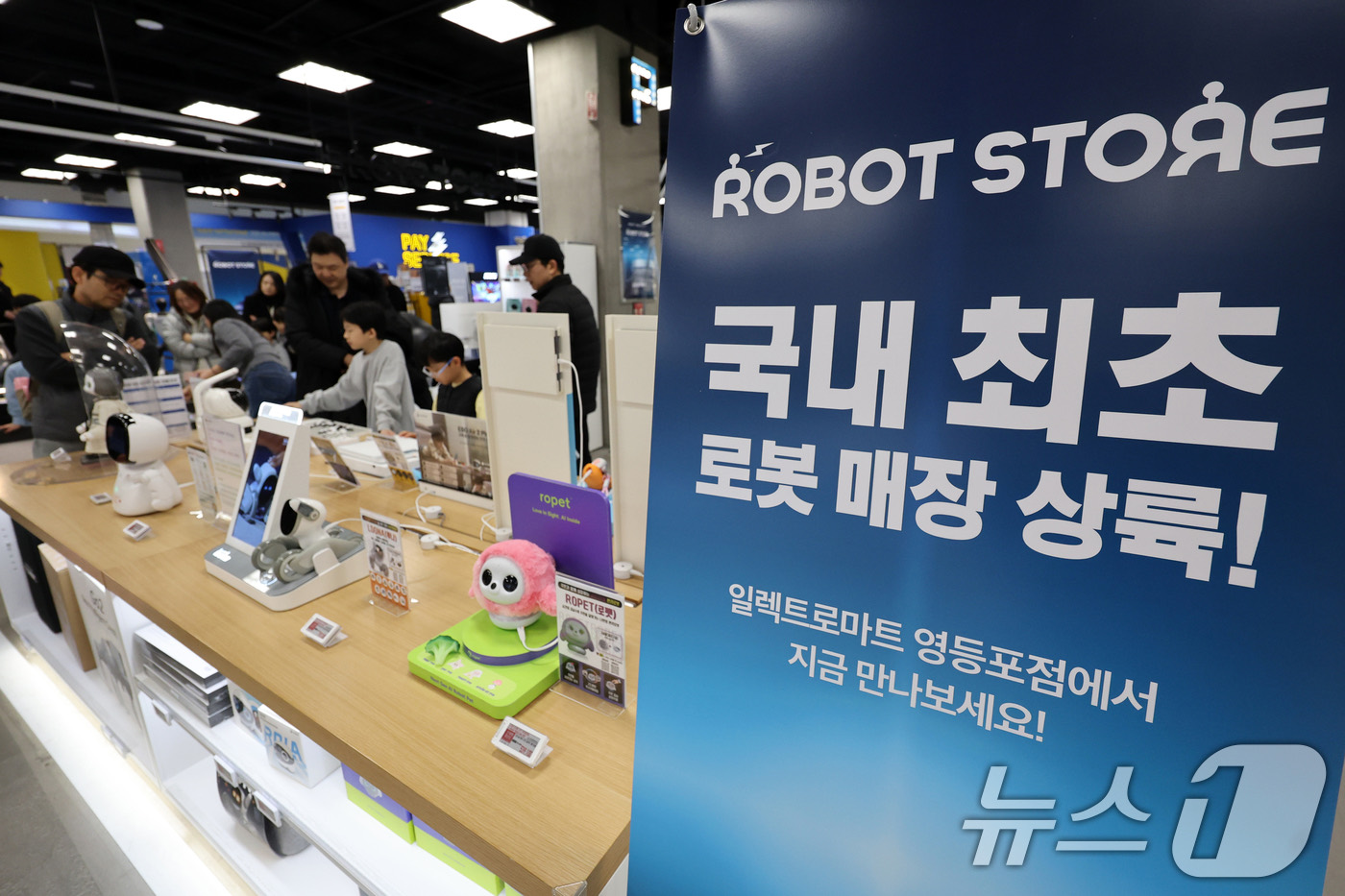 국내 · 2026년 2월 문을 연 대형마트 로봇 판매 매장. ⓒ뉴스1