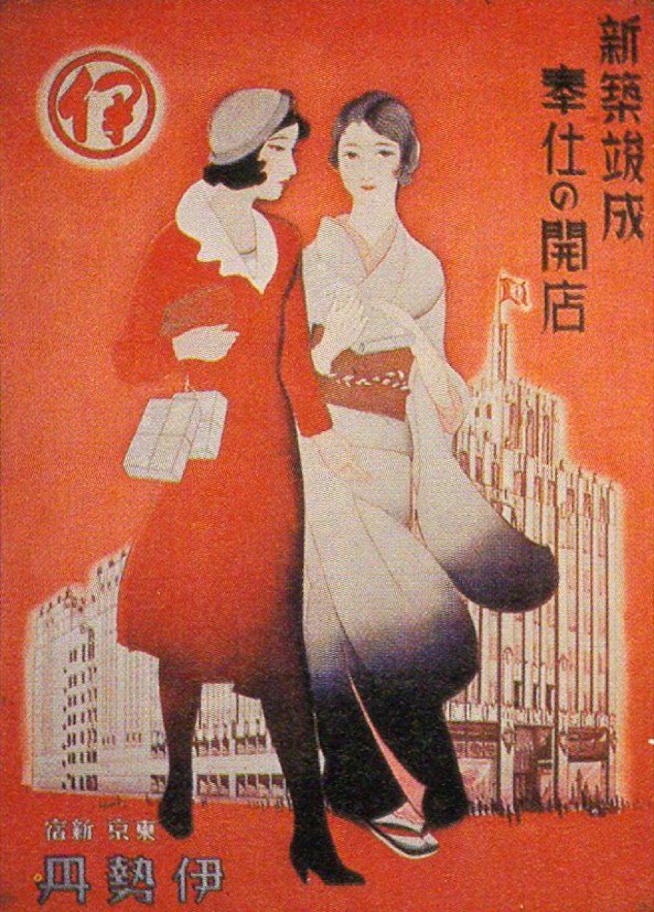 93년 전에 뿌린 광고 · 1933년 신주쿠 이전 개점 포스터. ⓒ퍼블릭 도메인