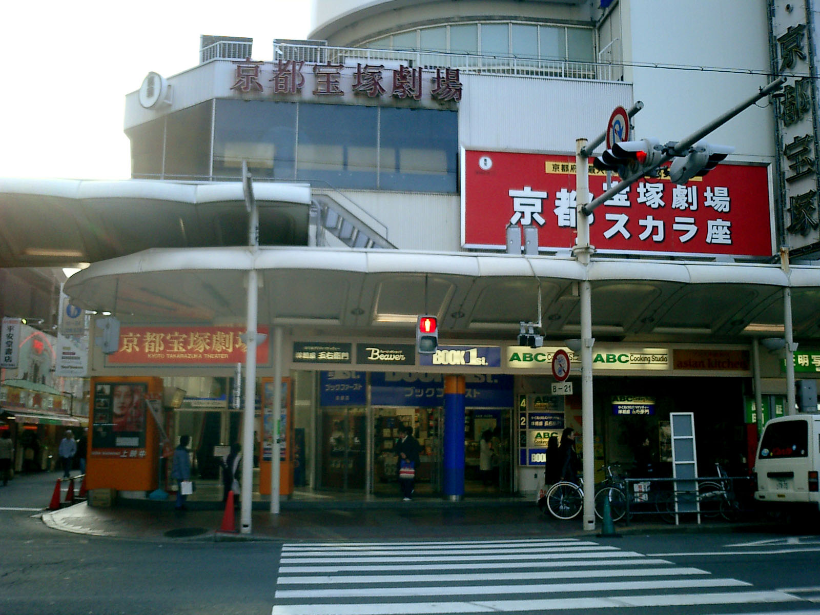 Kyoto Takarazuka Theater, two years before demolition · Photo from February 2004. The address, 58 Daikoku-cho, is the same as today's store. ⓒKirakirameister · CC BY-SA 3.0 · Wikimedia Commons