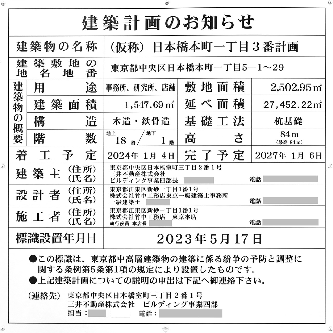 현장의 건축계획 표지 · 구조 칸에 목조·철골조, 완료 예정일 칸에 2027년 1월 6일이 적혀 있다. ⓒskyskysky.net